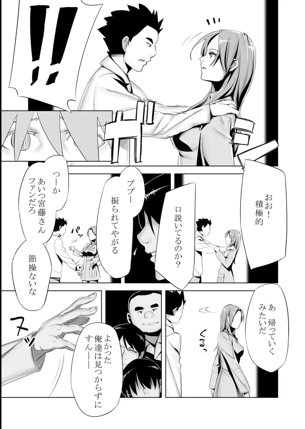 ミーナさんのNTRっぽい話 - page5