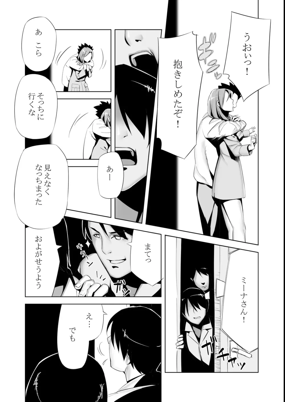 ミーナさんのNTRっぽい話 - page6