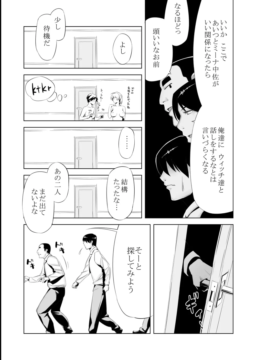 ミーナさんのNTRっぽい話 - page7