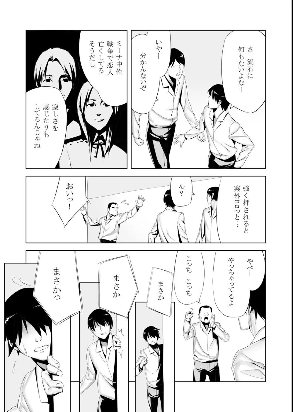 ミーナさんのNTRっぽい話 - page8