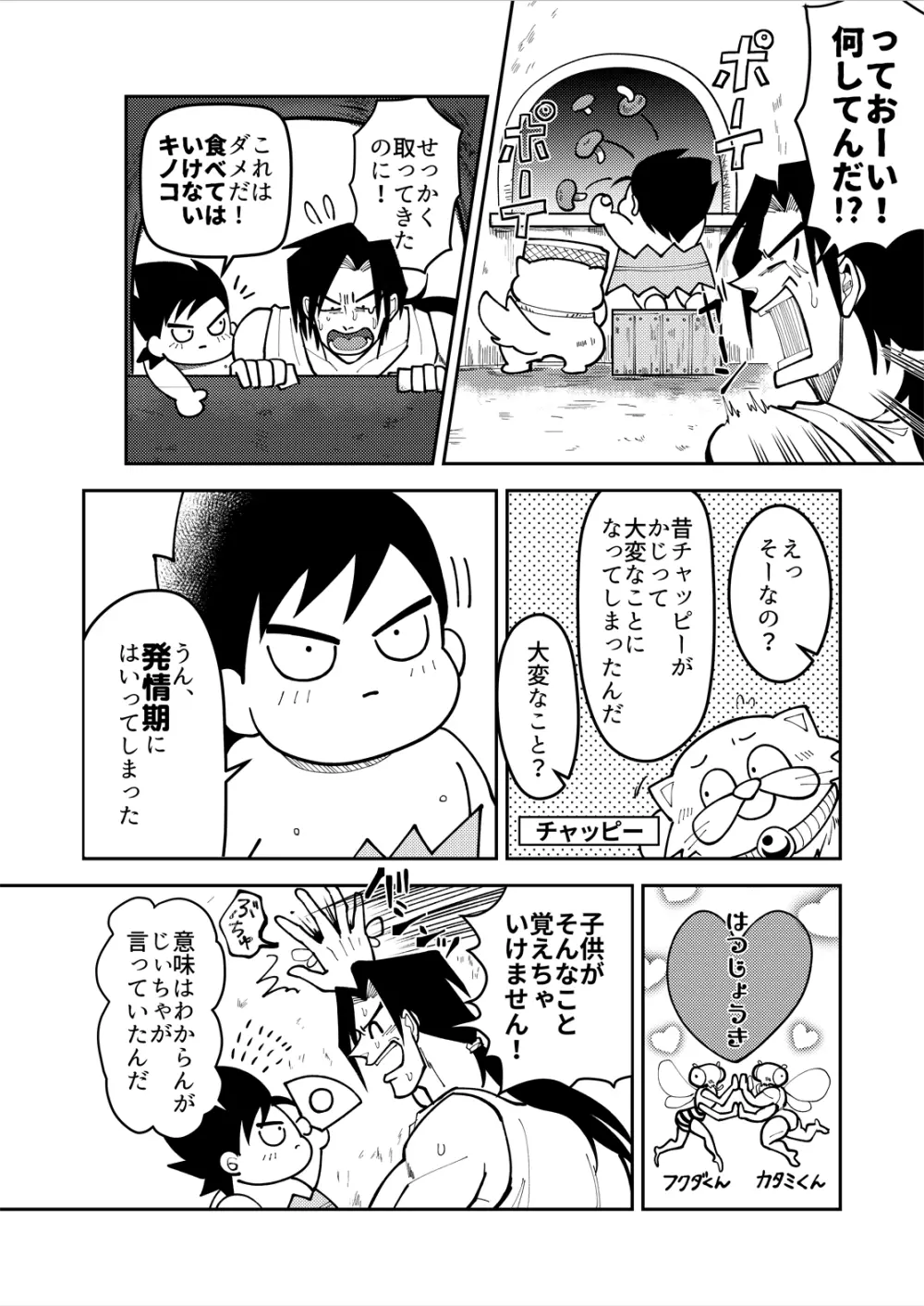 シンタローがストッキングオナニーする話 - page17