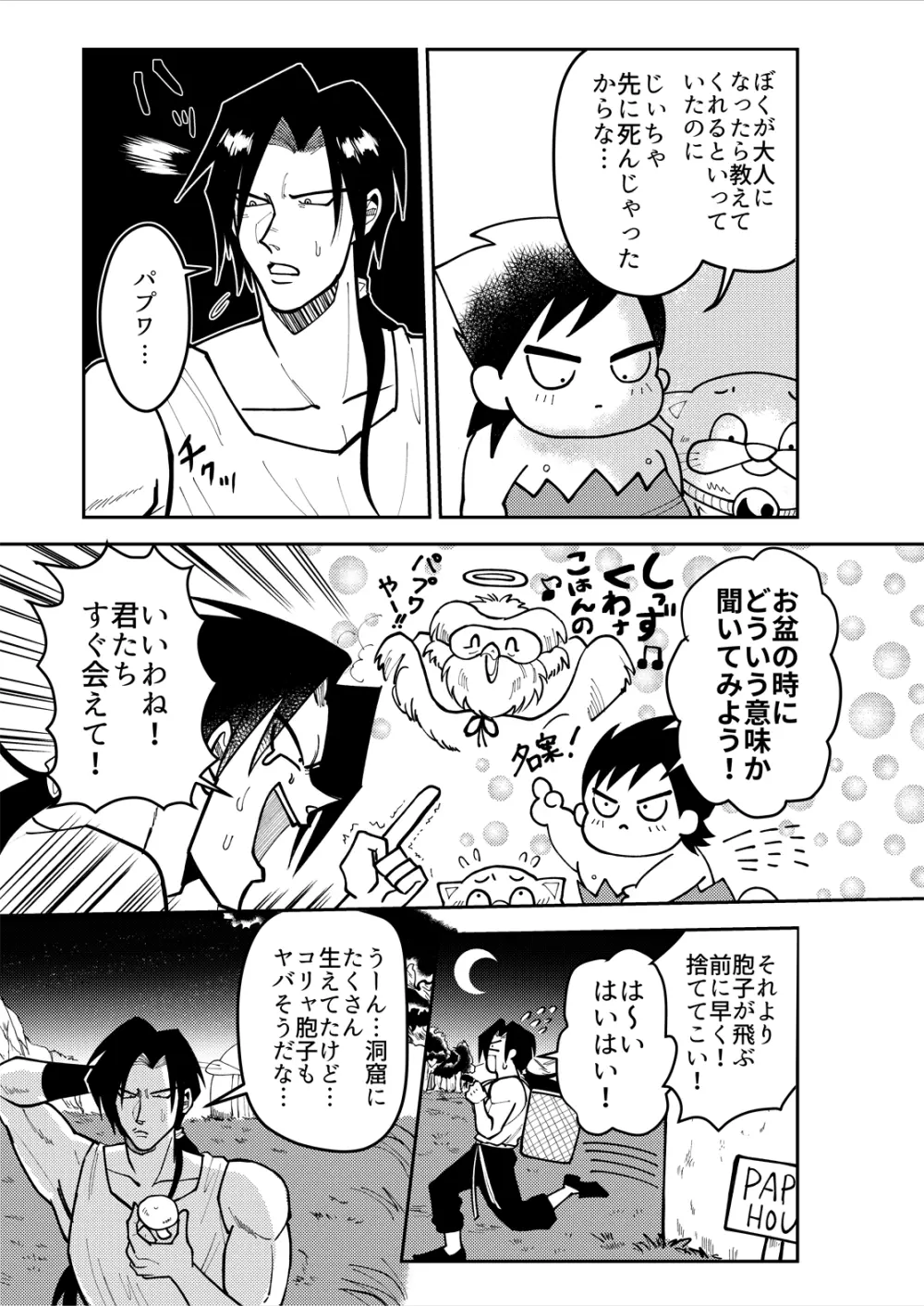 シンタローがストッキングオナニーする話 - page18