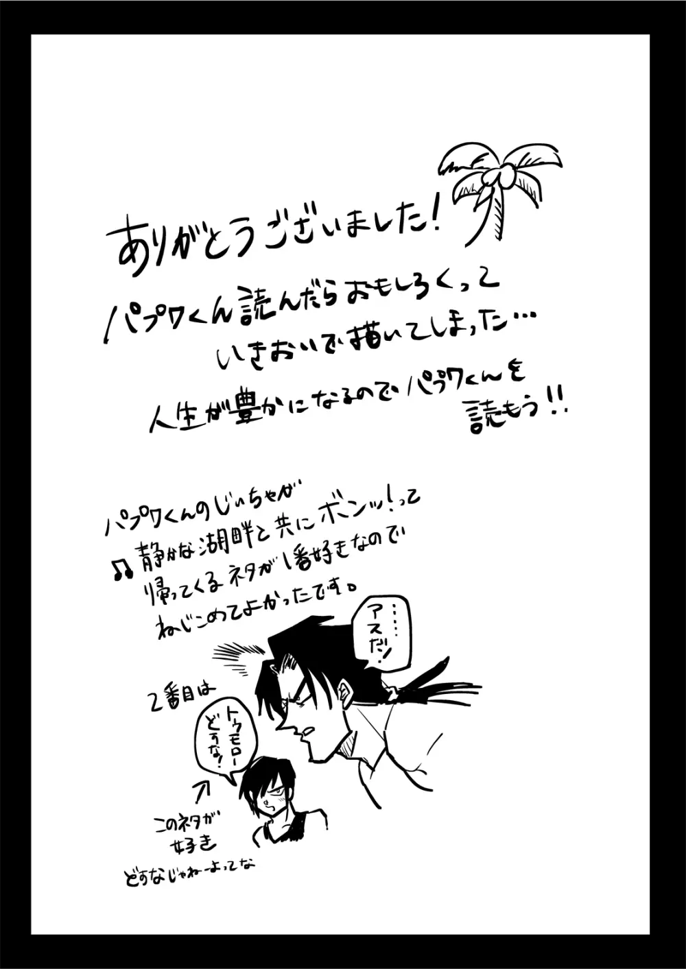 シンタローがストッキングオナニーする話 - page21