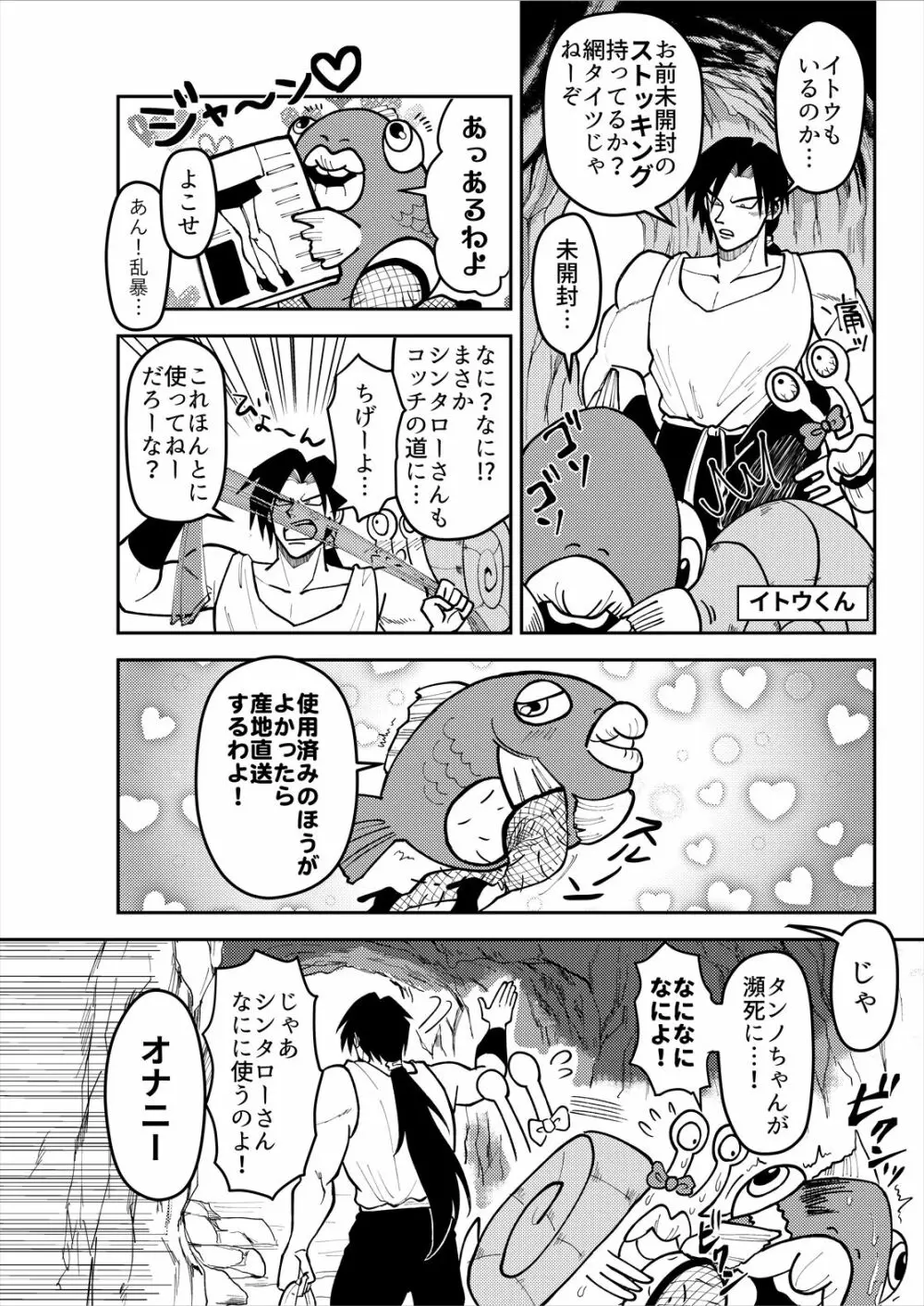 シンタローがストッキングオナニーする話 - page3