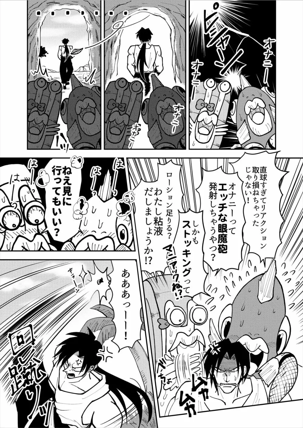 シンタローがストッキングオナニーする話 - page4