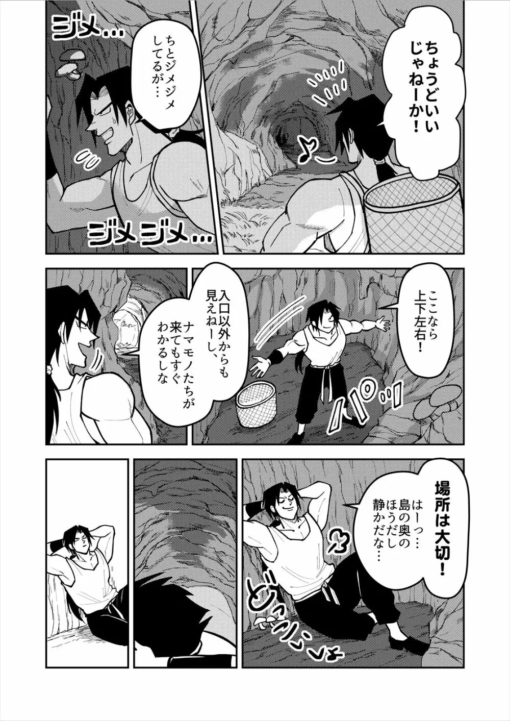 シンタローがストッキングオナニーする話 - page6