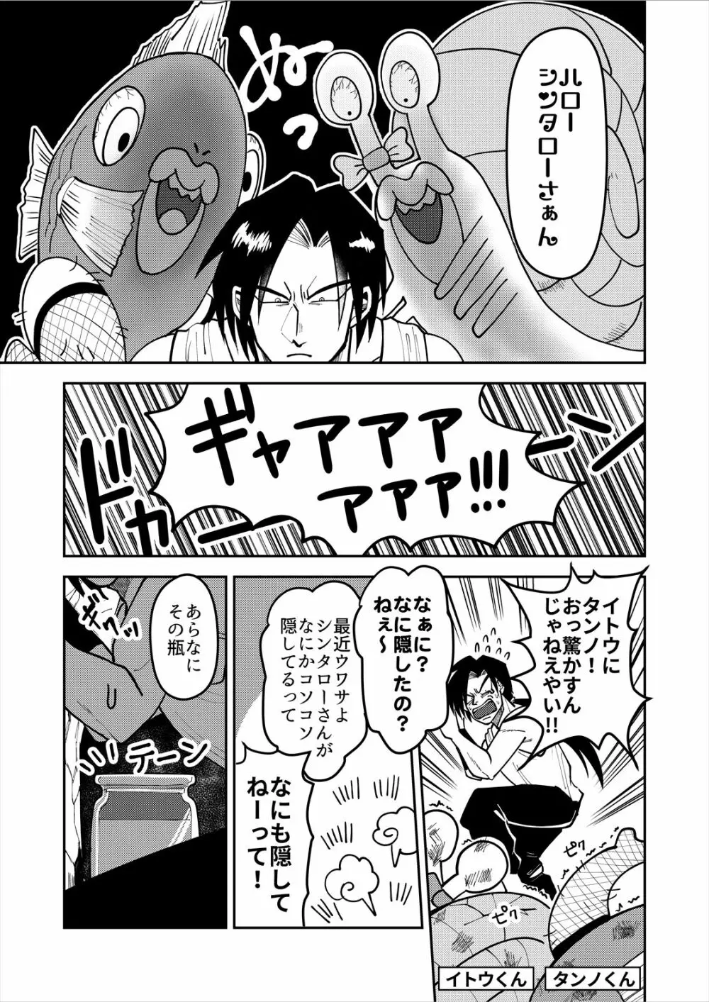 シンタローが海岸見つけたコレでオナニー話 - page15