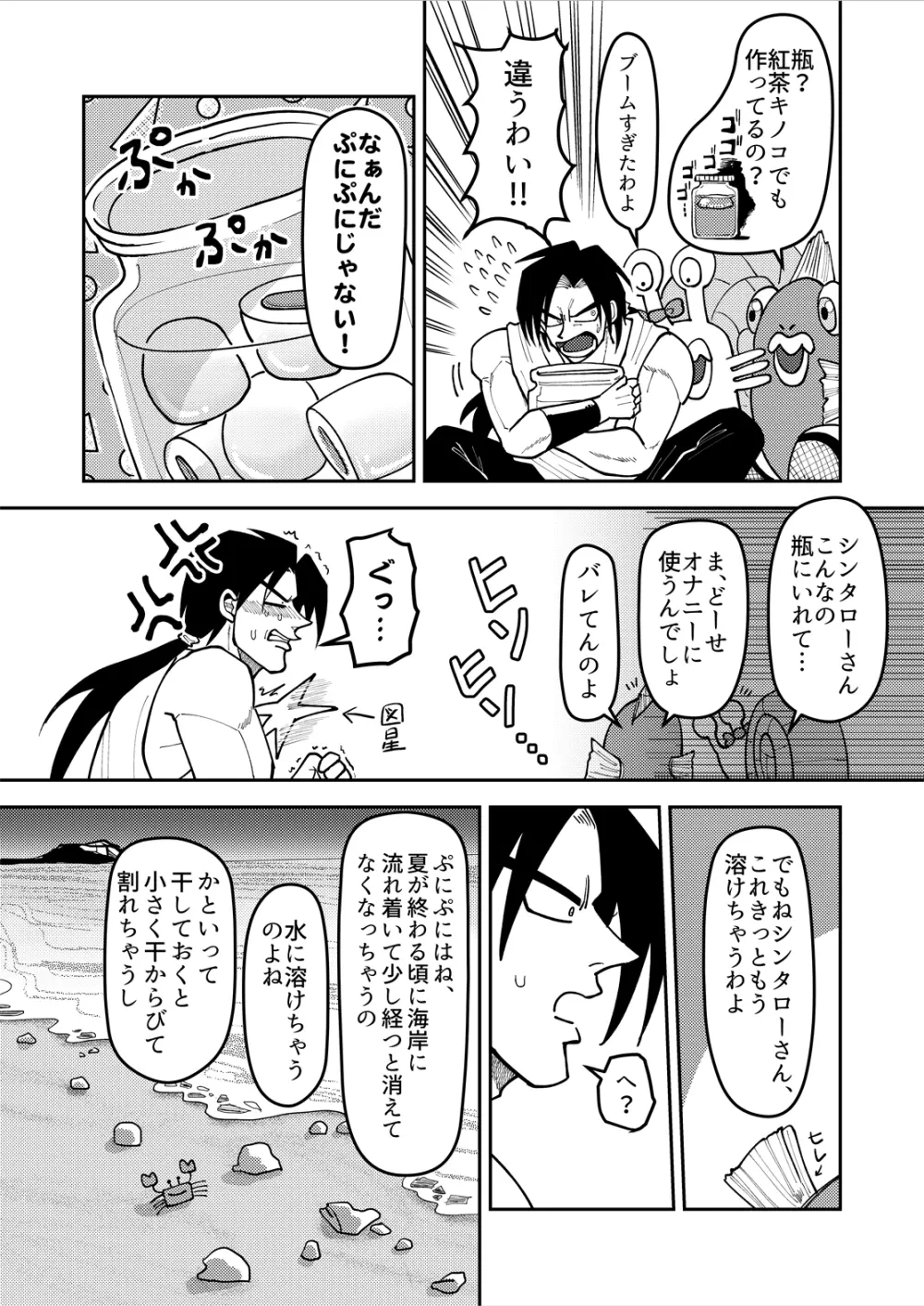 シンタローが海岸見つけたコレでオナニー話 - page16