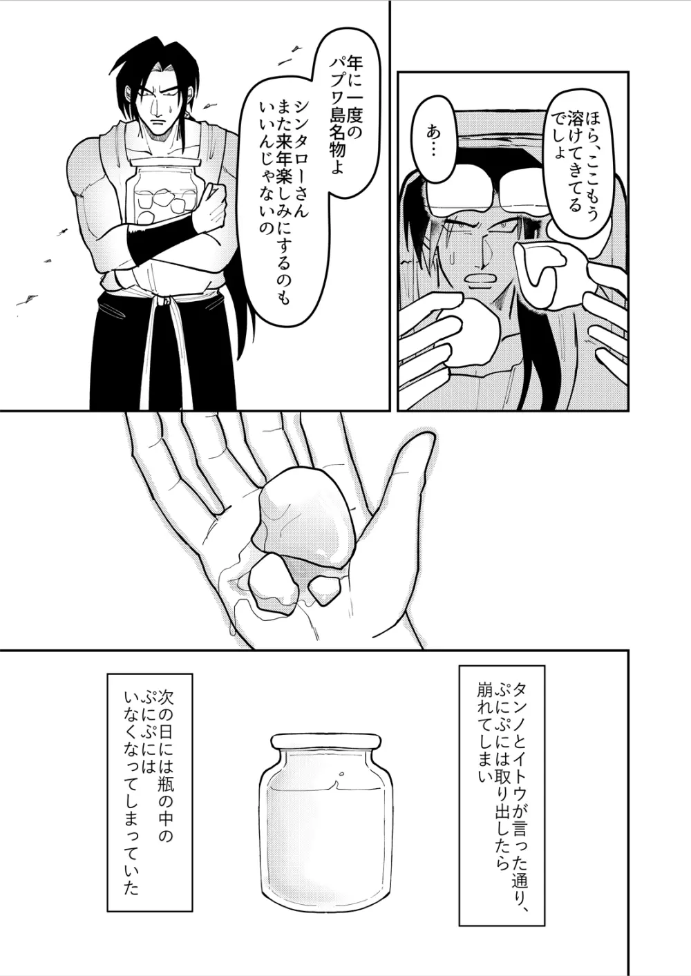 シンタローが海岸見つけたコレでオナニー話 - page17