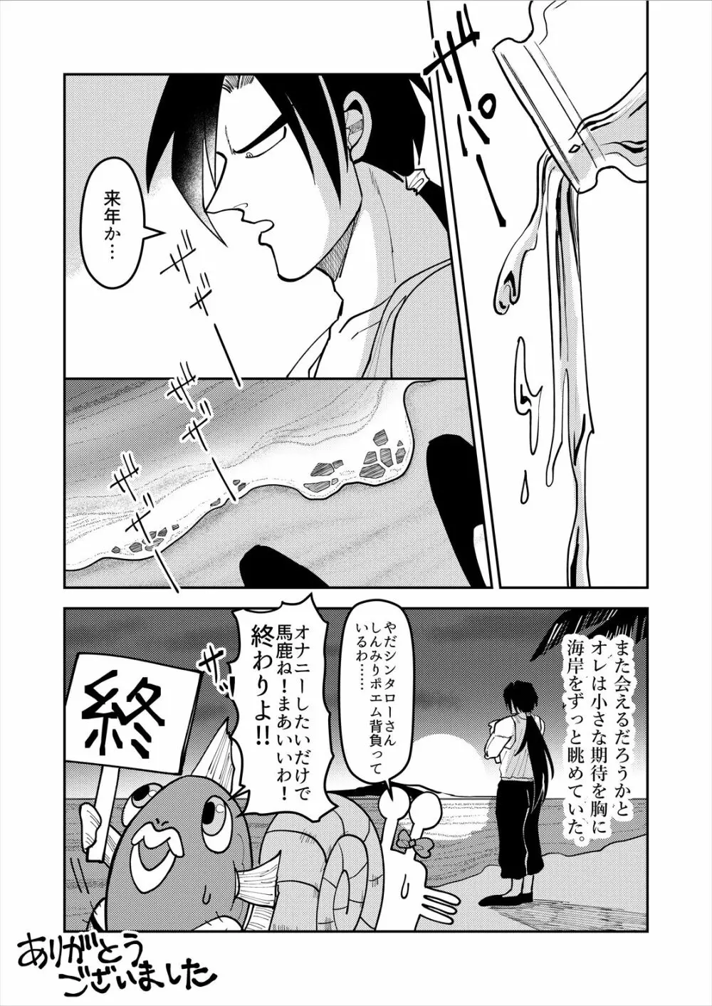 シンタローが海岸見つけたコレでオナニー話 - page18