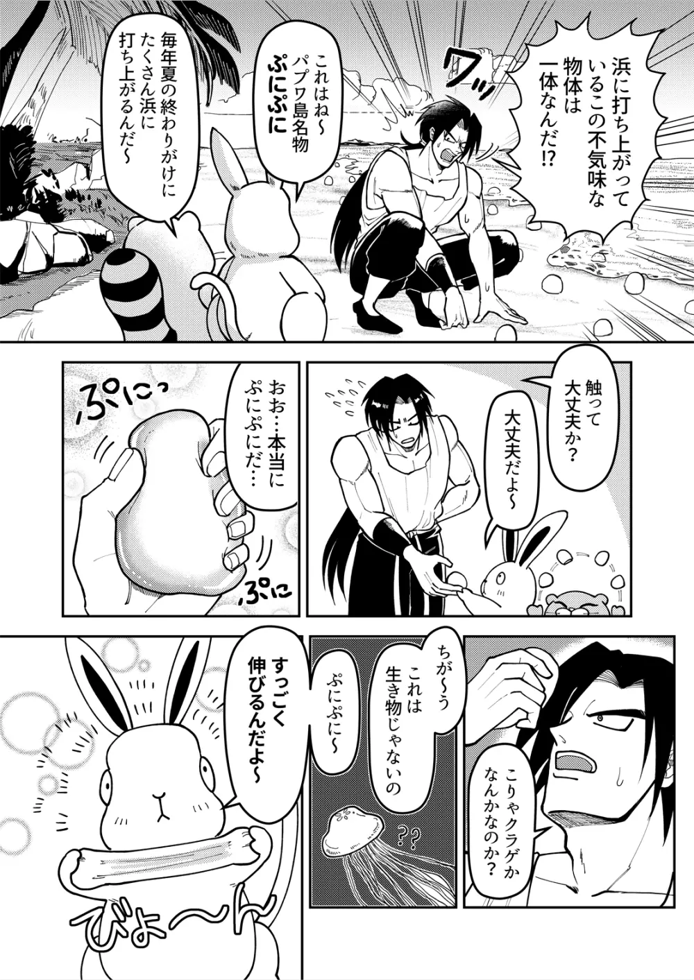 シンタローが海岸見つけたコレでオナニー話 - page2