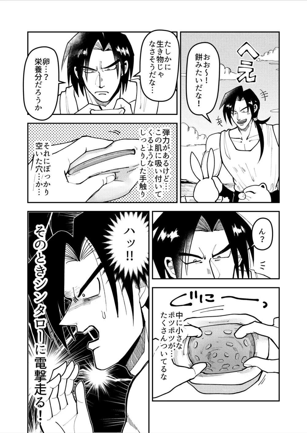 シンタローが海岸見つけたコレでオナニー話 - page3