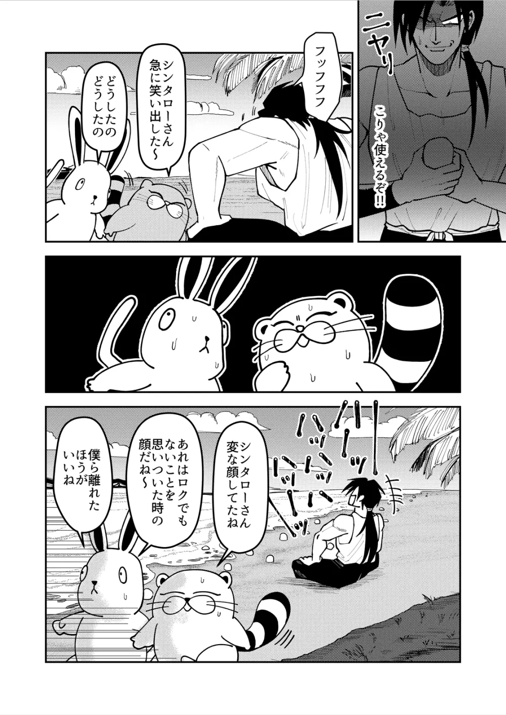 シンタローが海岸見つけたコレでオナニー話 - page4