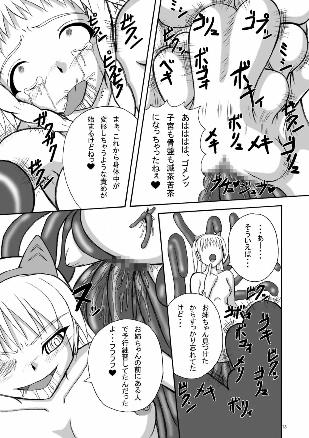 ハードコアブレイド2 魔触憑依 - page13