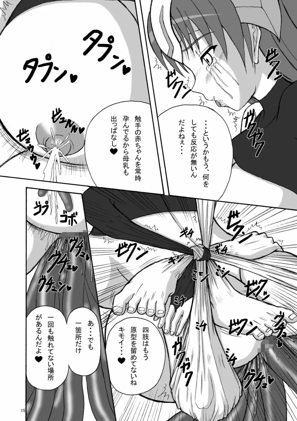 ハードコアブレイド2 魔触憑依 - page15