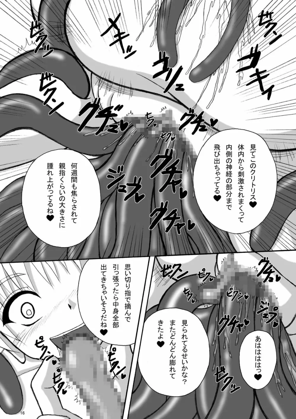 ハードコアブレイド2 魔触憑依 - page16