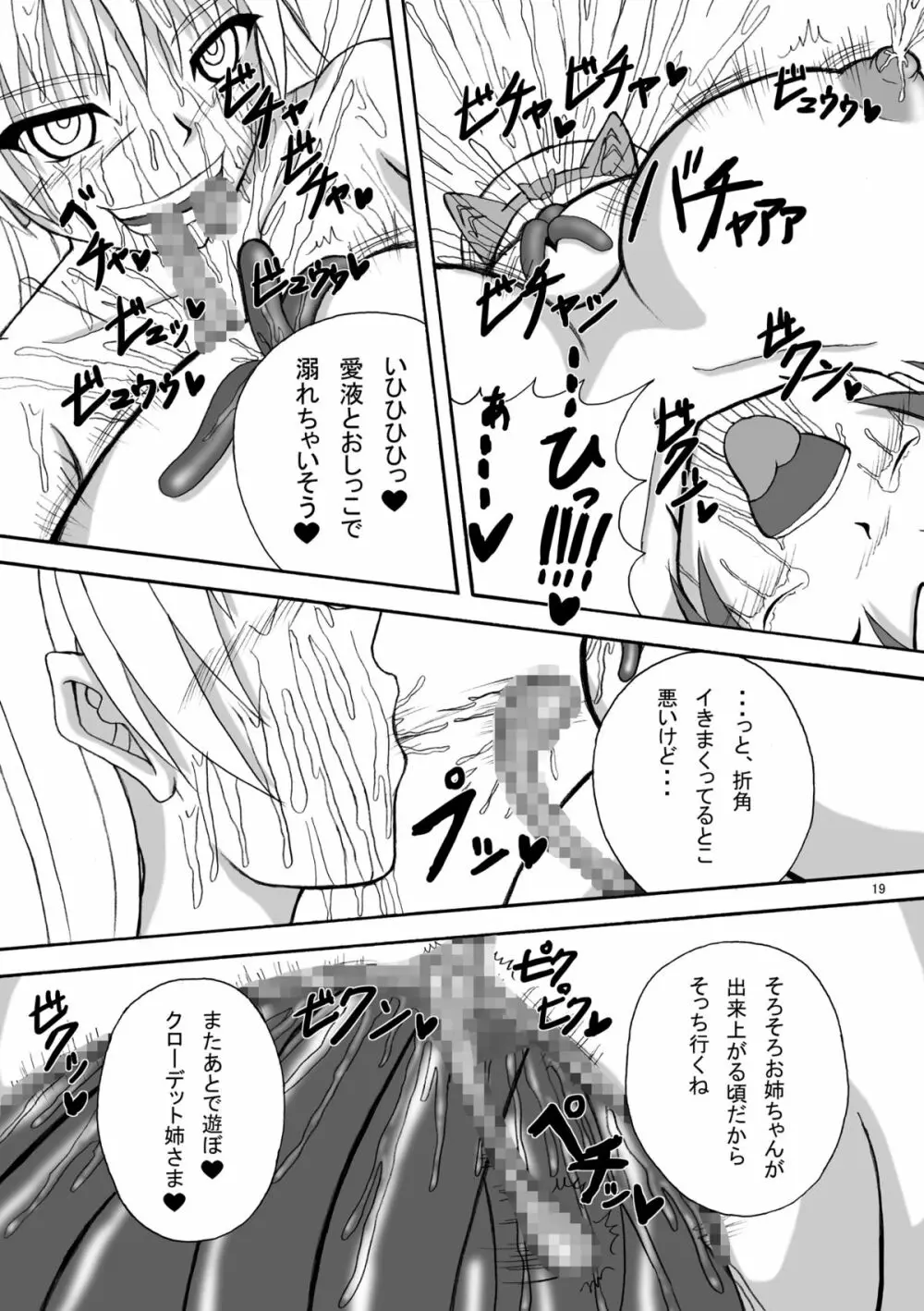 ハードコアブレイド2 魔触憑依 - page19