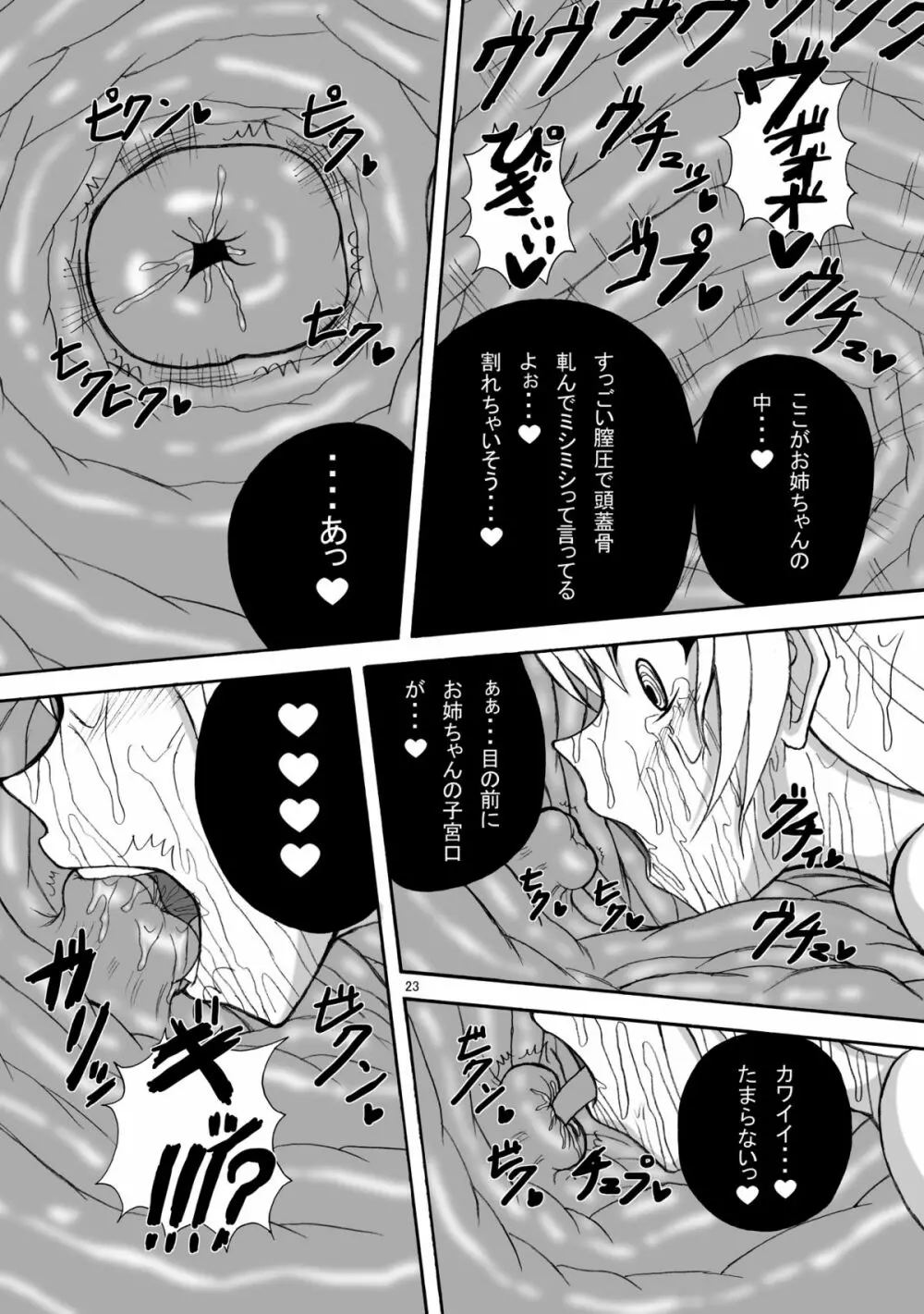 ハードコアブレイド2 魔触憑依 - page23