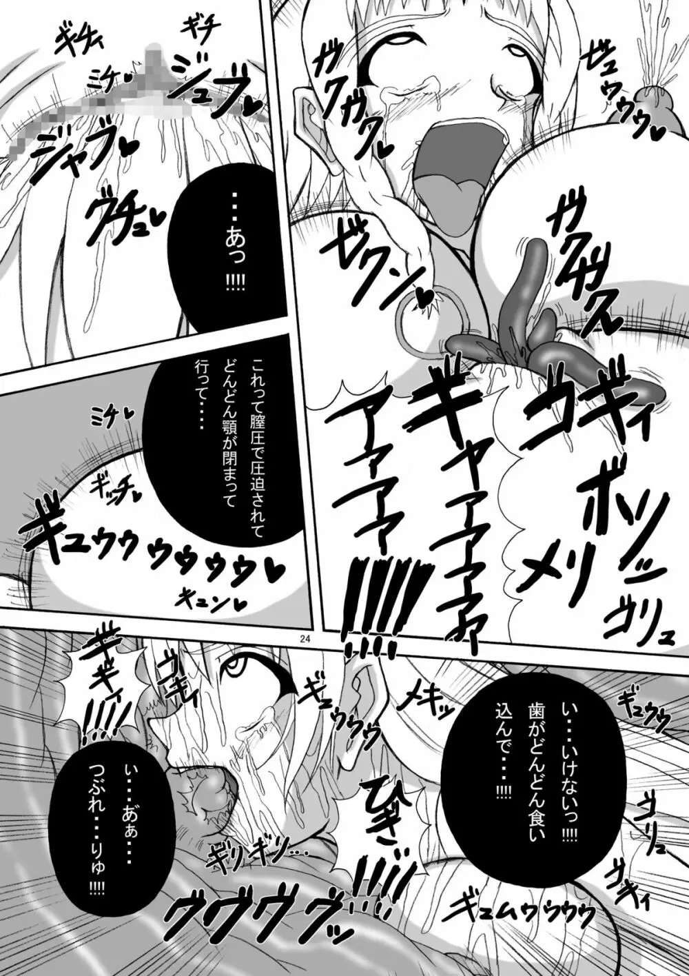 ハードコアブレイド2 魔触憑依 - page24