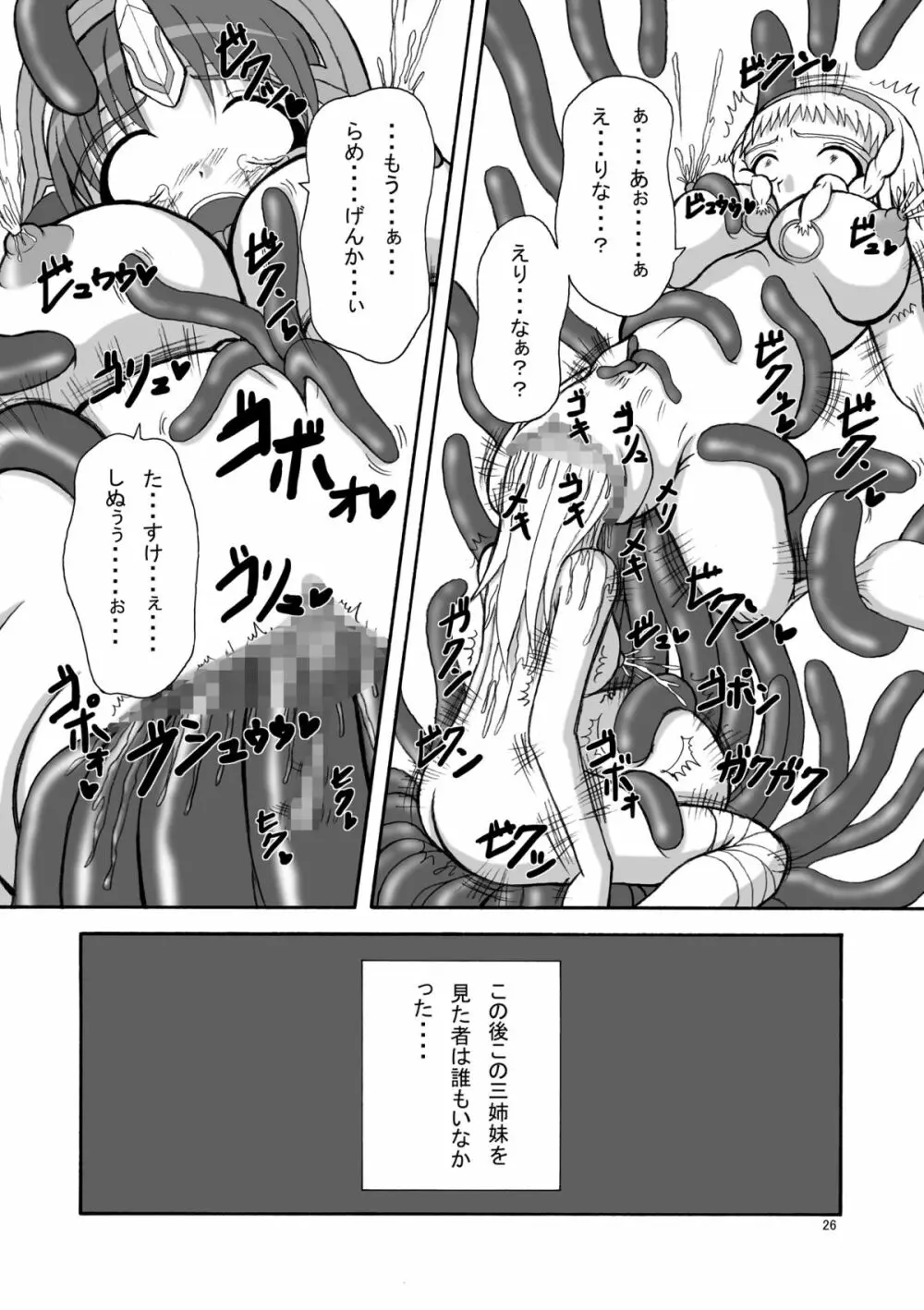 ハードコアブレイド2 魔触憑依 - page26