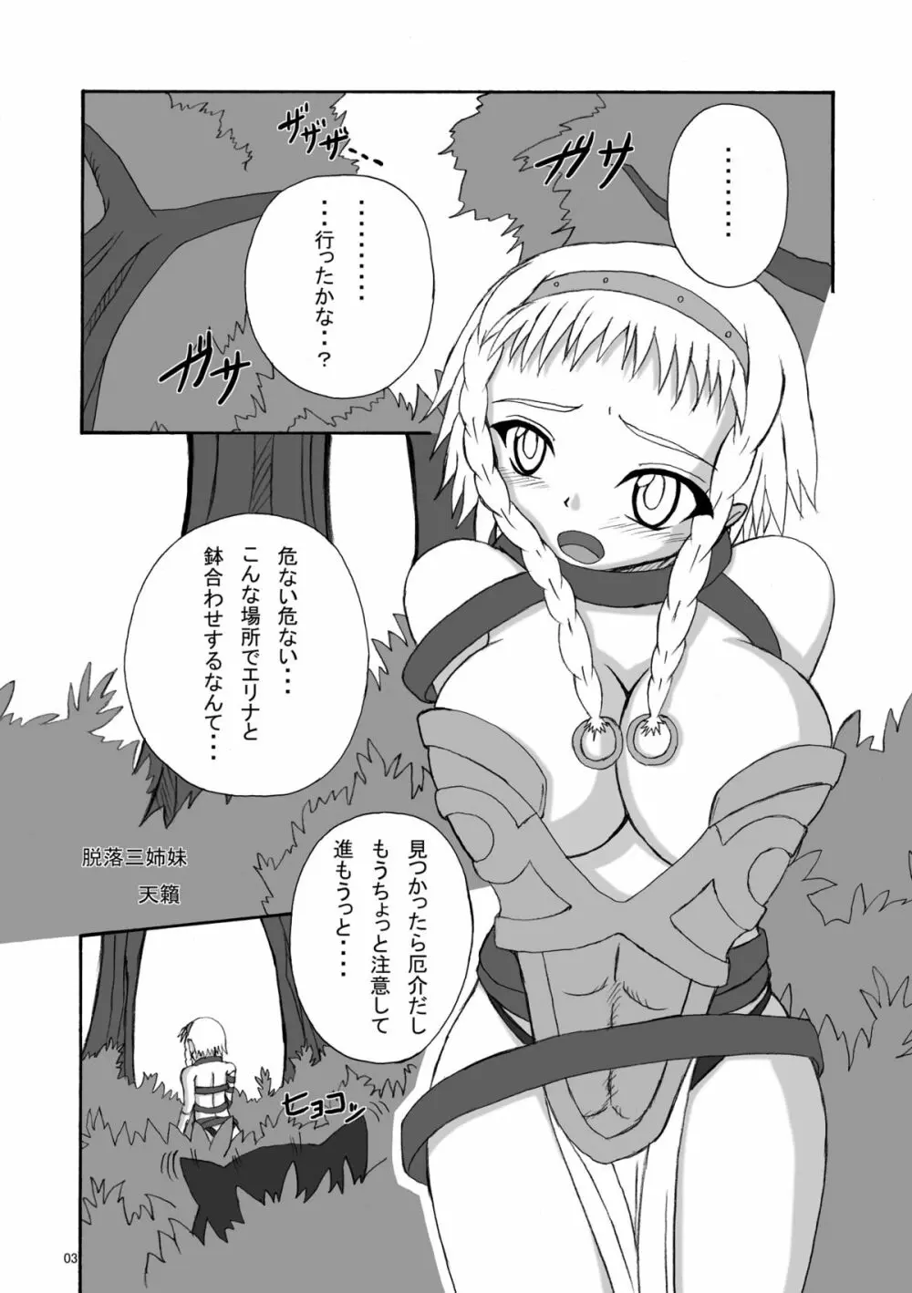 ハードコアブレイド2 魔触憑依 - page3