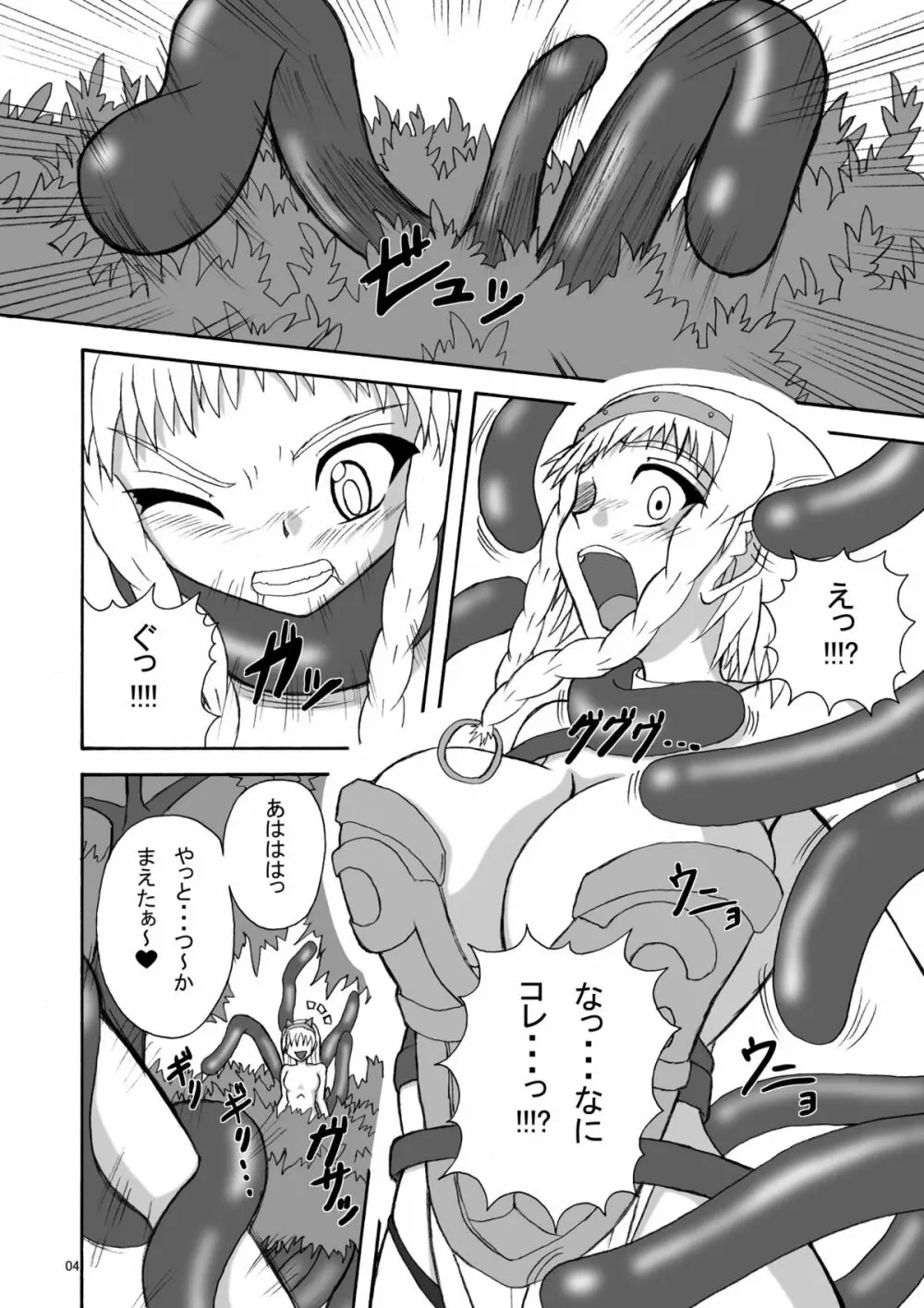 ハードコアブレイド2 魔触憑依 - page4