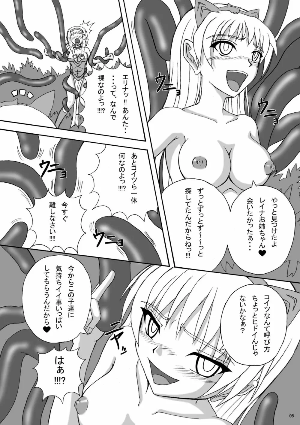 ハードコアブレイド2 魔触憑依 - page5