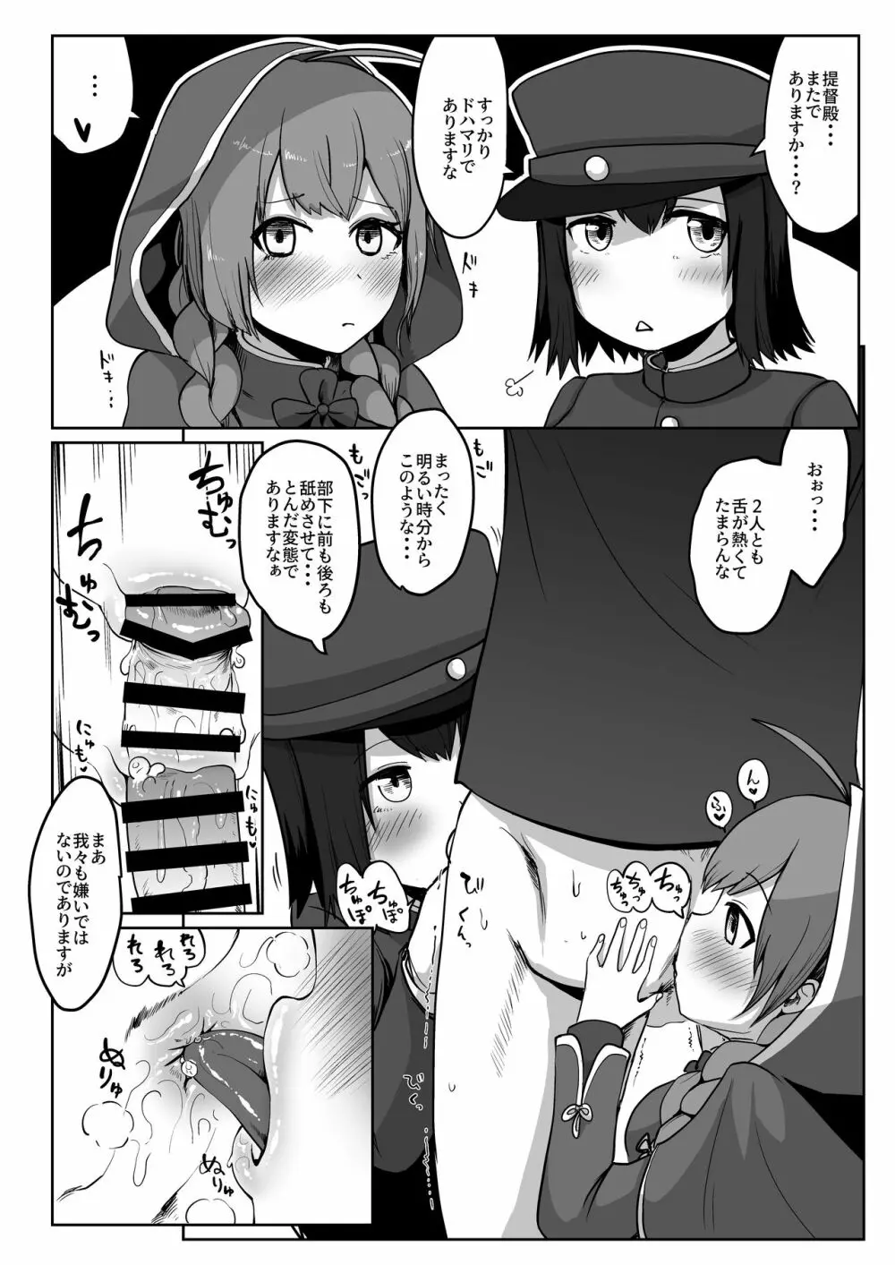 くちえっちKOBE - page10