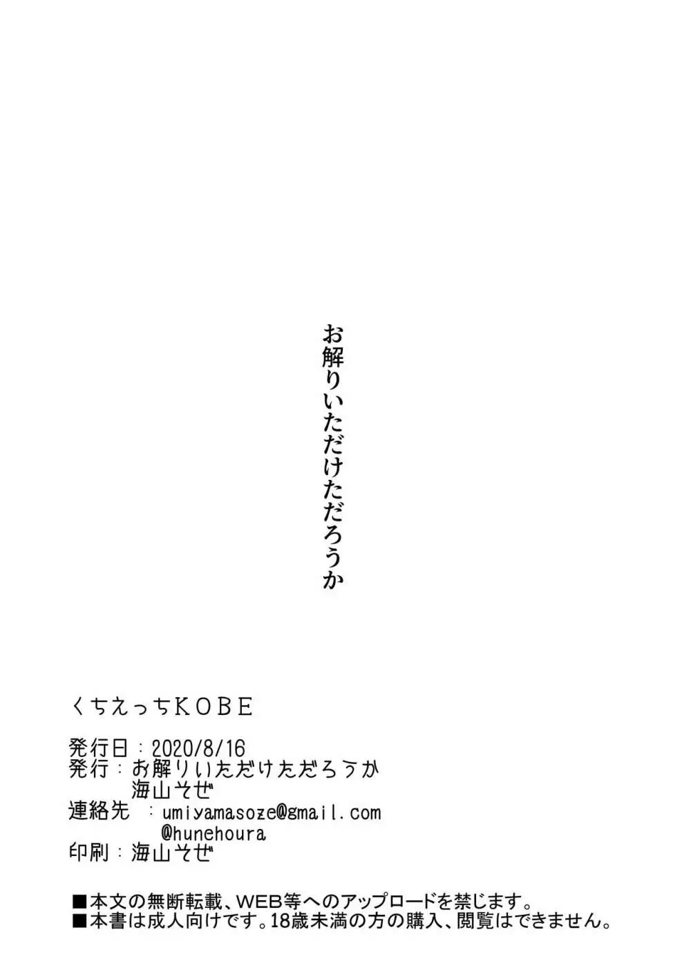 くちえっちKOBE - page12