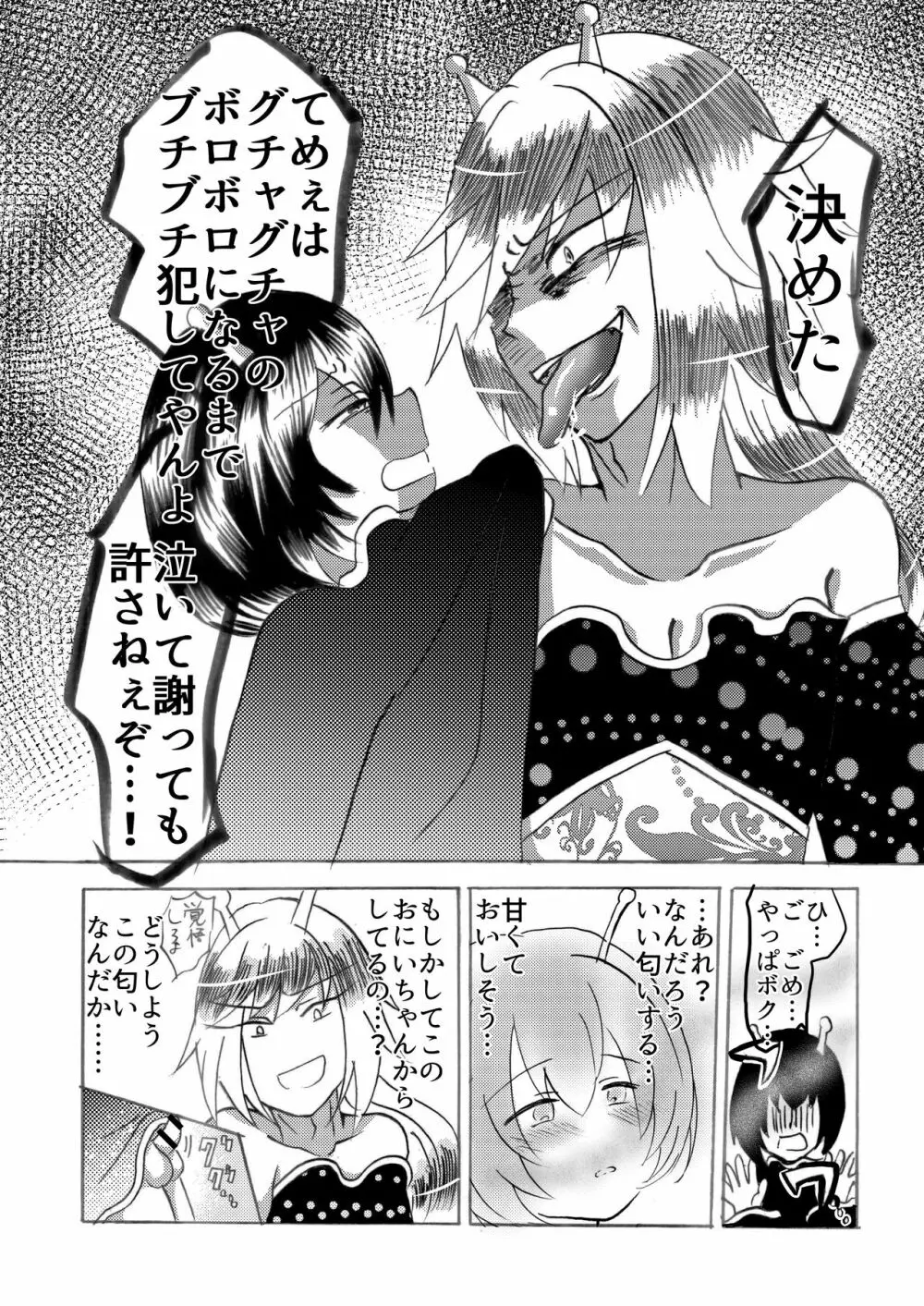 ヒラ族の話～チンポの強さで雌雄を決める両性具有部族～ - page10