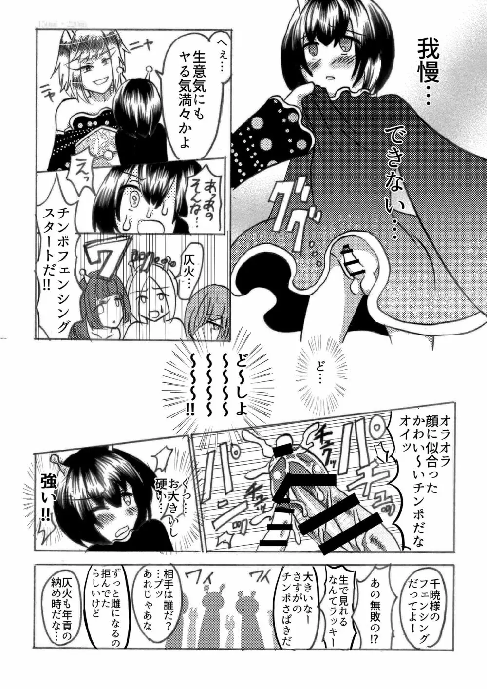 ヒラ族の話～チンポの強さで雌雄を決める両性具有部族～ - page11