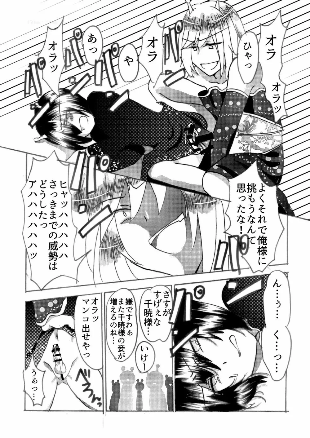 ヒラ族の話～チンポの強さで雌雄を決める両性具有部族～ - page12