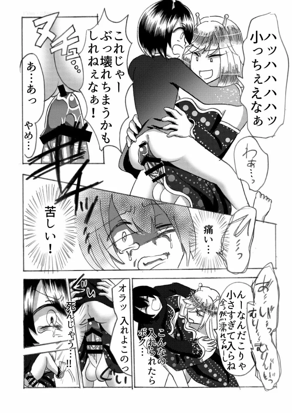 ヒラ族の話～チンポの強さで雌雄を決める両性具有部族～ - page13