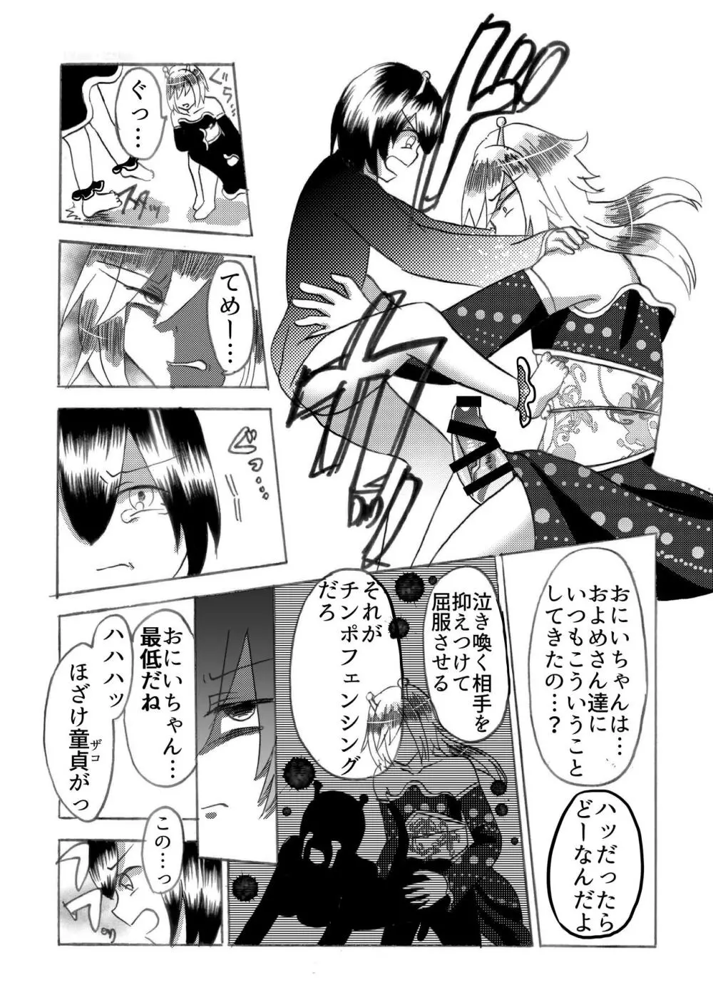 ヒラ族の話～チンポの強さで雌雄を決める両性具有部族～ - page14