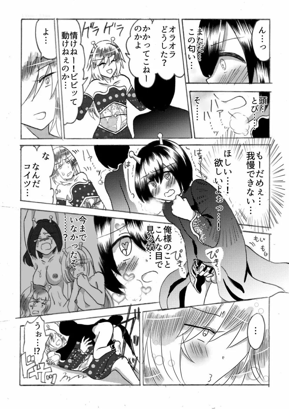 ヒラ族の話～チンポの強さで雌雄を決める両性具有部族～ - page15