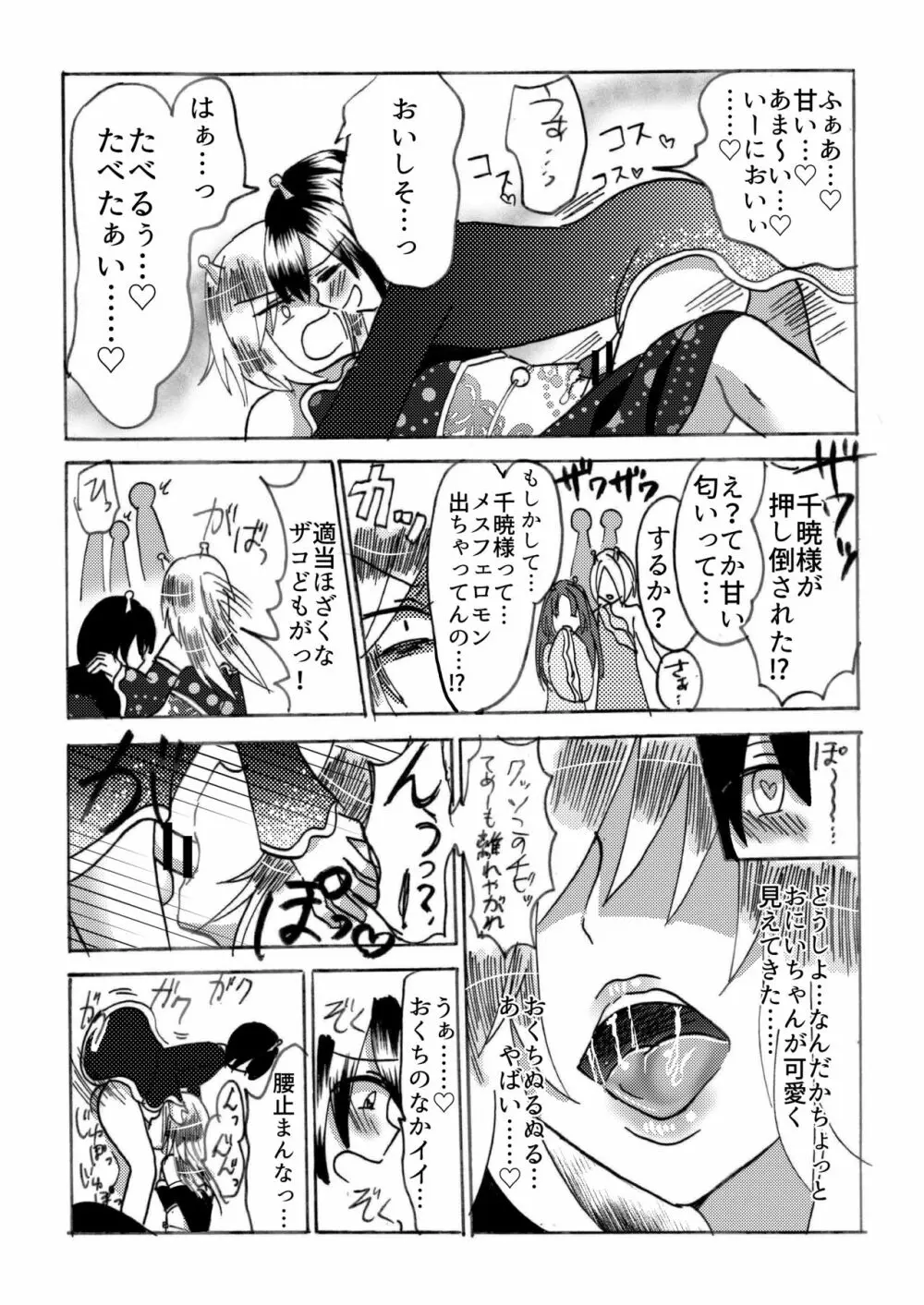 ヒラ族の話～チンポの強さで雌雄を決める両性具有部族～ - page16