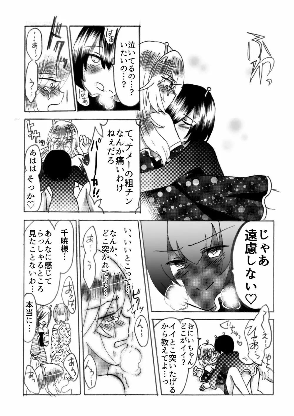 ヒラ族の話～チンポの強さで雌雄を決める両性具有部族～ - page22