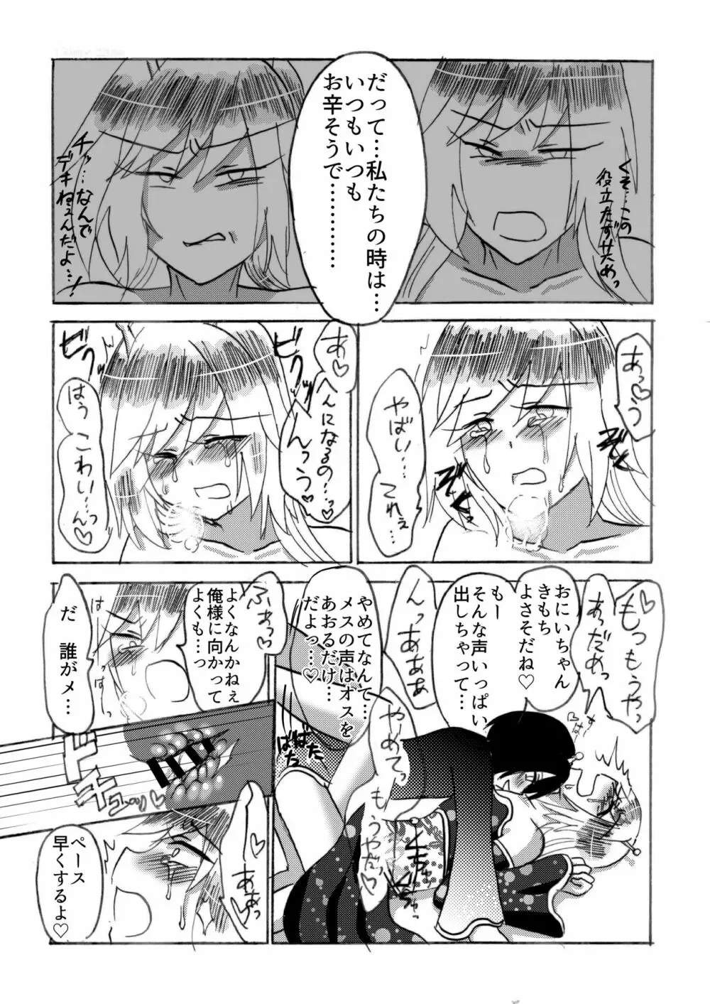 ヒラ族の話～チンポの強さで雌雄を決める両性具有部族～ - page23