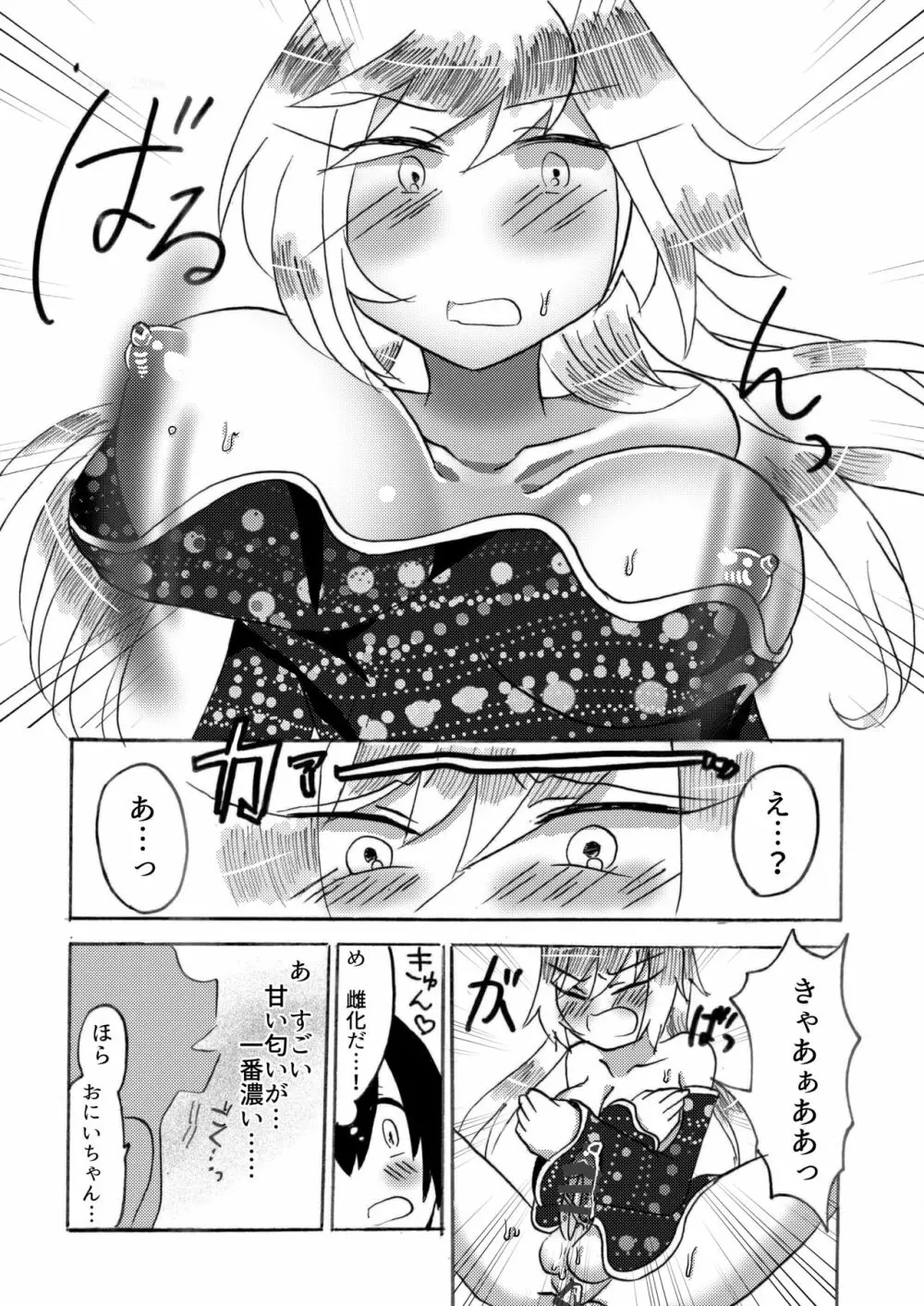 ヒラ族の話～チンポの強さで雌雄を決める両性具有部族～ - page25