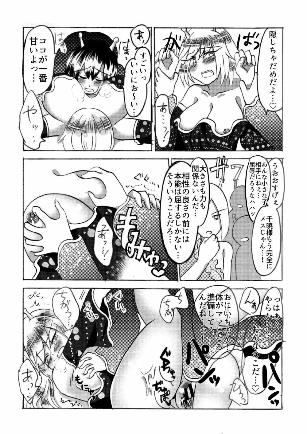 ヒラ族の話～チンポの強さで雌雄を決める両性具有部族～ - page26