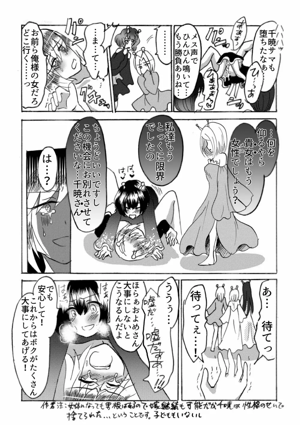 ヒラ族の話～チンポの強さで雌雄を決める両性具有部族～ - page27