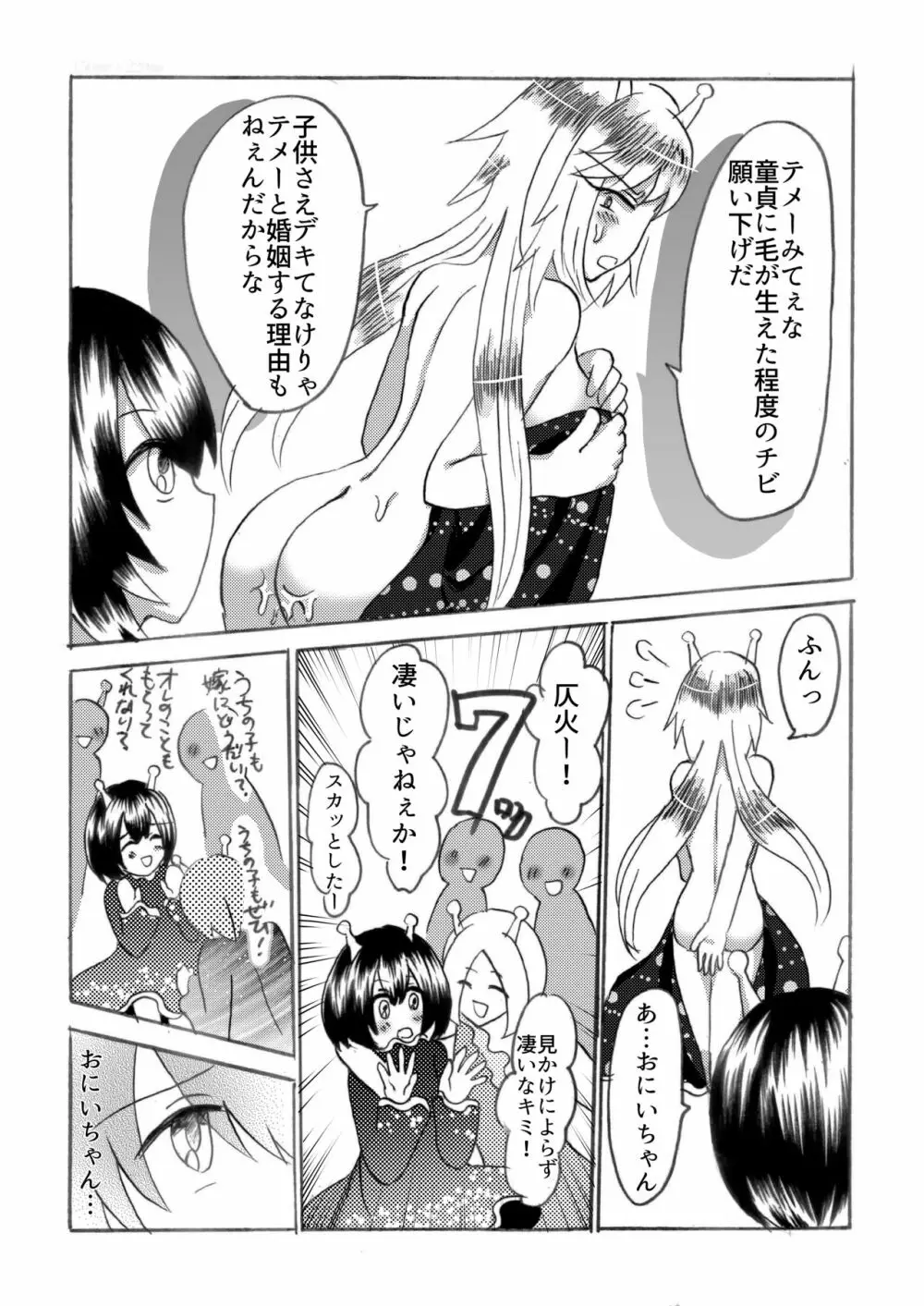 ヒラ族の話～チンポの強さで雌雄を決める両性具有部族～ - page35