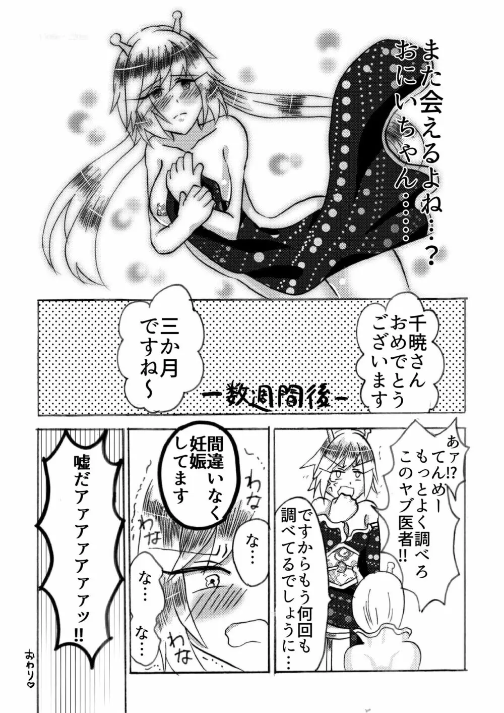 ヒラ族の話～チンポの強さで雌雄を決める両性具有部族～ - page36