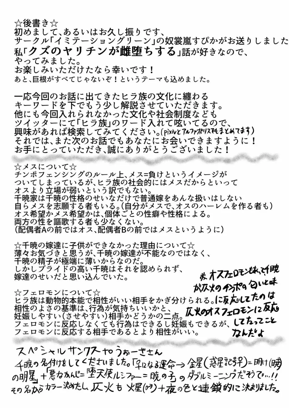 ヒラ族の話～チンポの強さで雌雄を決める両性具有部族～ - page37