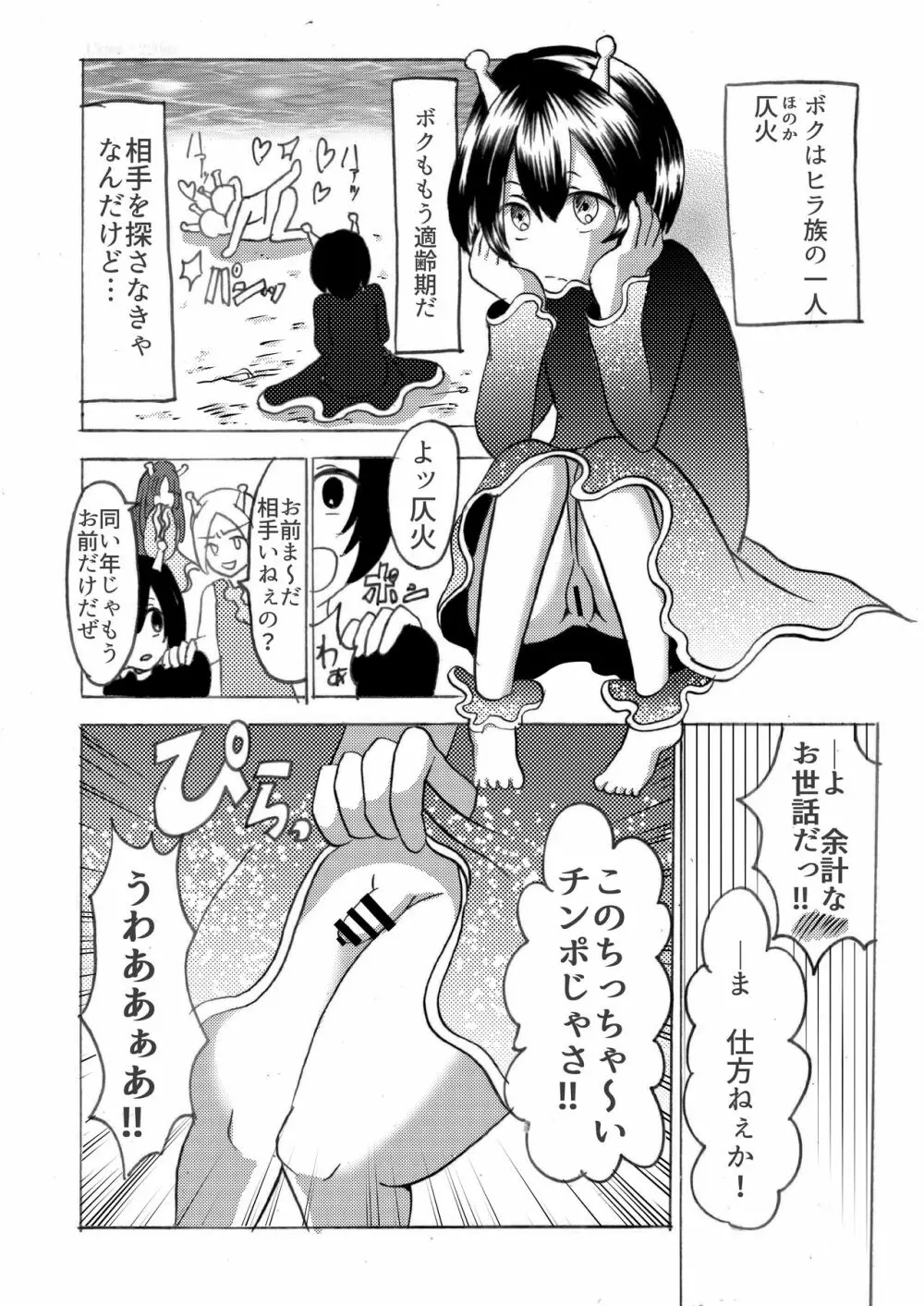 ヒラ族の話～チンポの強さで雌雄を決める両性具有部族～ - page5