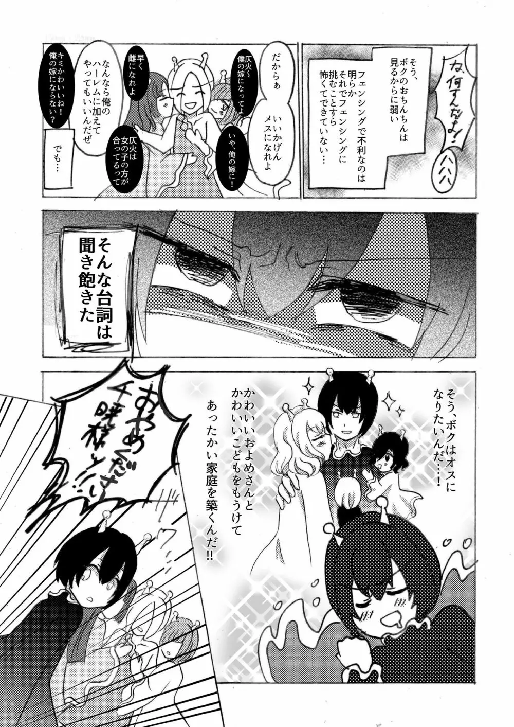 ヒラ族の話～チンポの強さで雌雄を決める両性具有部族～ - page6