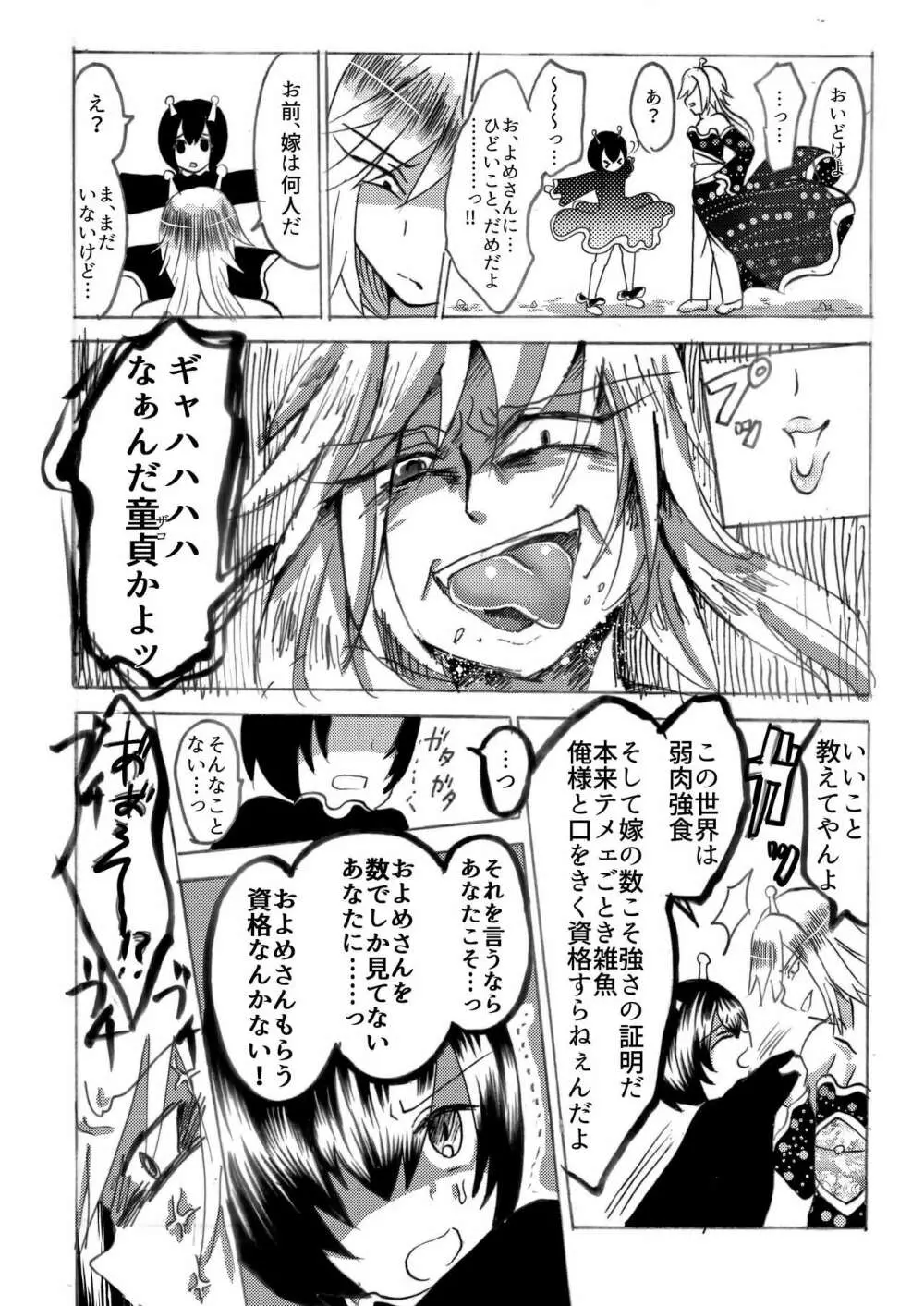 ヒラ族の話～チンポの強さで雌雄を決める両性具有部族～ - page9