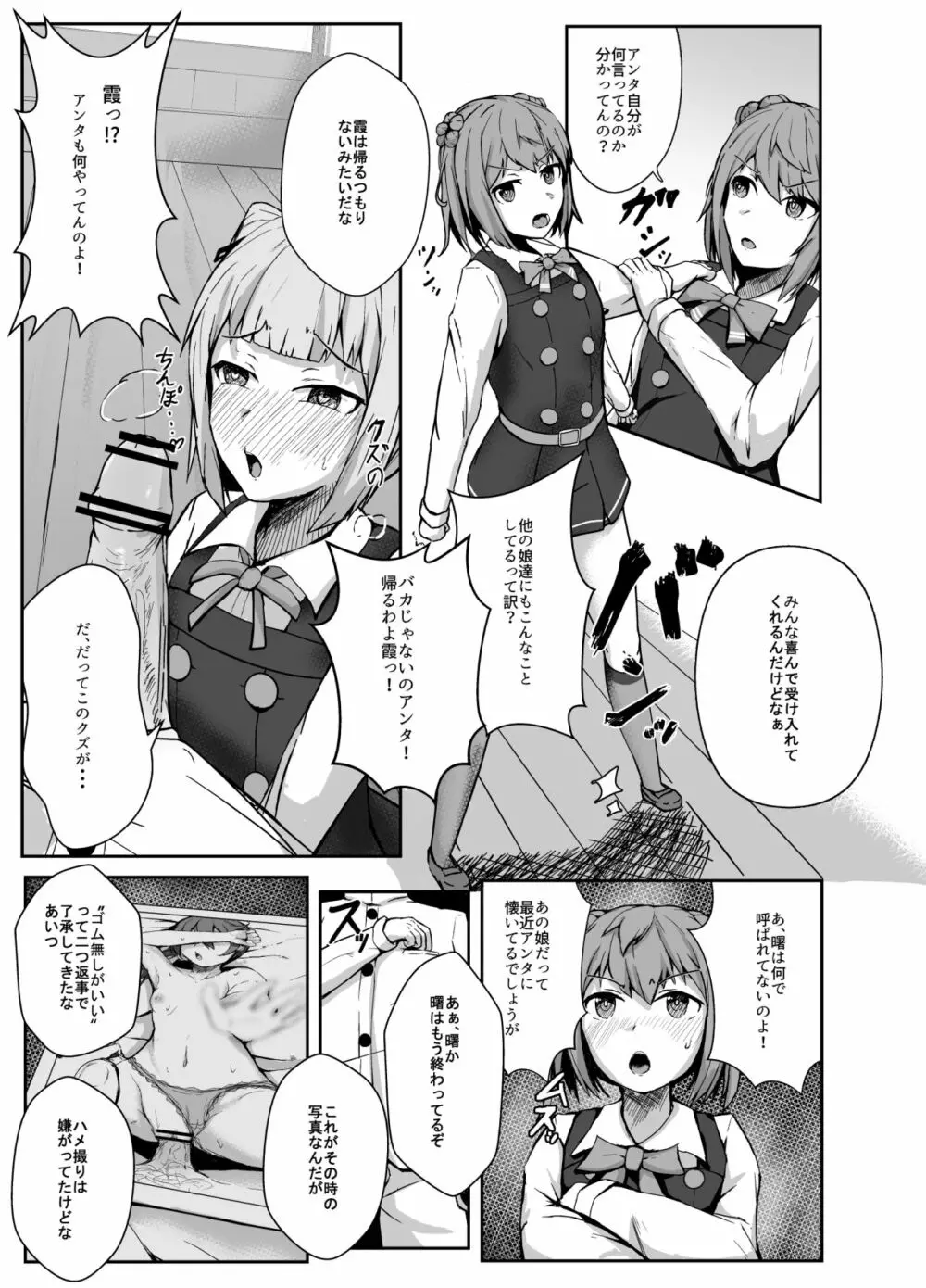 霞をハメ堕とす漫画 - page2