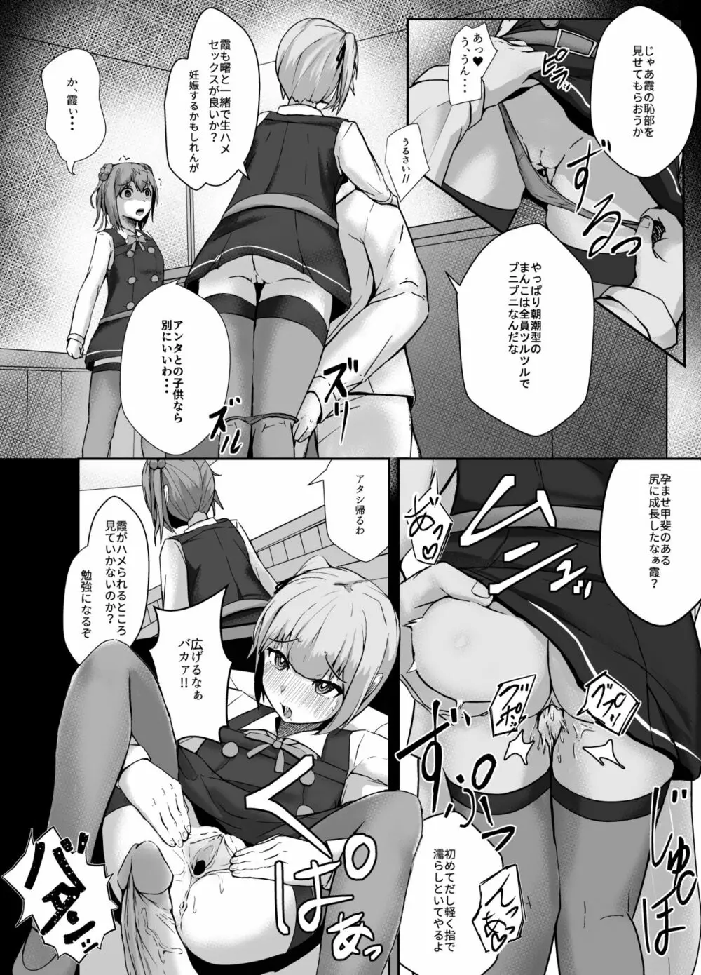 霞をハメ堕とす漫画 - page3