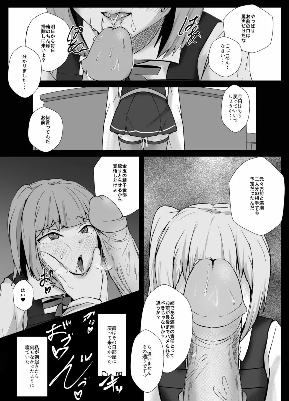 霞をハメ堕とす漫画 - page8